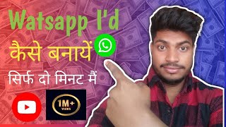 WhatsApp ID Kaise Banaye  StepbyStep Guide in Hindi Whatsapp Id kese banaye👌 Whatsapp kese [upl. by Roanne]