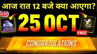 25 October🔥 New Event  Diwali Free 50000 Diamonds💎😳  Diwali New Event Free Fire [upl. by Duax]