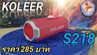 KOLEER S218  รีวิว [upl. by Bradan349]