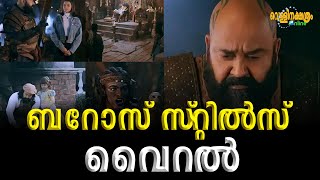 ബറോസ് സ്‌റ്റിൽസ് വൈറൽ Vellinakshatram Online [upl. by Reisinger]