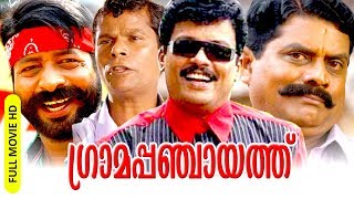 Malayalam Super Hit Comedy Full Movie  Gramapanchayath  HD   FtJagadeesh Jagathi [upl. by Lougheed]