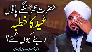 Eid Ul Fitr  Hazrat Umar Ka Waqia  by Peer Ajmal Raza Qadri [upl. by Ellenrahc246]