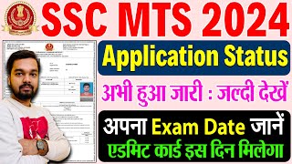 SSC MTS Application Status Kaise Check Kare  SSC MTS 2024 Exam Date amp Exam City Kaise Check Kare [upl. by Aelanna282]