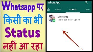 Whatsapp par kisi ka status na dikhe to kya kare  Whatsapp status nahi dikha raha hai [upl. by Kcirddehs120]