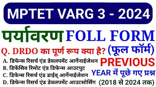 MPTET पर्यावरण अध्ययन के पूर्ण रूप Full Form के 2018 से 2024 तक के प्रश्न  Online Study With Dk [upl. by Lehsreh]