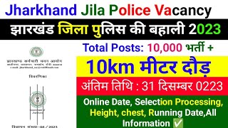 Jharkhand Jila Police Vacancy 2023  Jssc District Police New Recruitment 2023 Jharkhand Police Job [upl. by Mannos]