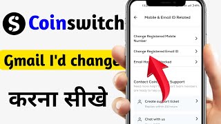 coinswitch मे अपनी gmail id change करे  gmail coinswitch [upl. by Aramot]