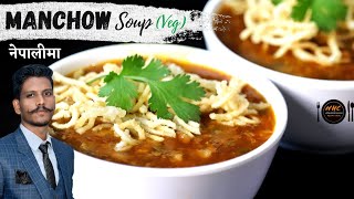 Manchow Soup Recipe in Nepali Style  Easy and tasty Manchow Sopu Recipe  Soup Banaune Tarika [upl. by Gunnar]