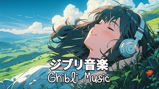 【Relaxing Ghibli】 ジブリメドレーピアノ🌿史 上 最 高 のピアノジブリコレクション 🌷 考えすぎるのをやめる 🌿 魔女の宅急便 となりのトトロ [upl. by Shantha]