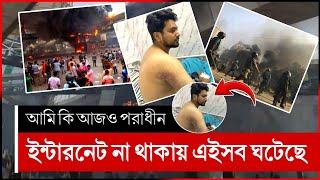 কোটা সংস্কার আন্দোলন ২০২৪  quota andolon  quota andolon 2024  quota protest [upl. by Harts]