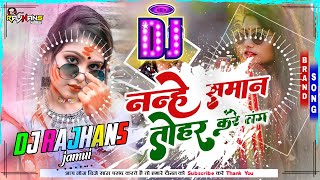 Nanhe Saman Tohar Kare Badi Tang Devru Puchur Puchur Kallu Ji Holi Mix Dj Rajhans Jamui [upl. by Clothilde388]