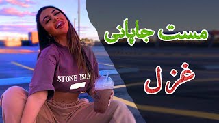 NEW MAST Kandahari Japani Song  2020 مست کندهاری جاپانی غزل [upl. by Tedmann26]