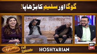 Hoshyarian  Goga Pasroori Aur Saleem Albela Ki Yaari😍 Agha Majid  Haroon Rafique [upl. by Derreg]