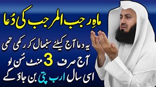 Rajab Ka Wazifa For Hajat  Rajab Ka Chand  Yakam Rajab Ka Wazifa  Rizq Pane Ka Wazifa  Upedia [upl. by Assirram]