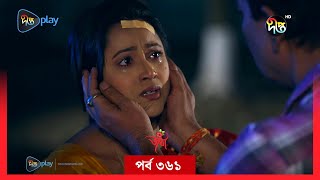 Joba  জবা  EP 361  Joba  Dolly Johur  Rezmin Satu  Sohan Khan  Bangla Natok 2024  DeeptoTV [upl. by Eudoca]