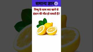 Important question॥Gk question॥ gk॥ gk quiz॥ gk question and answer [upl. by Plusch]