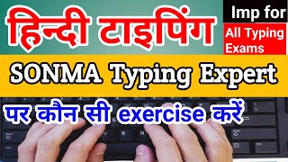 Sonma typing me Hindi typing kaise kare  Sonma पर हिन्दी टाइपिंग की प्रैक्टिस कैसे करे [upl. by Rriocard]