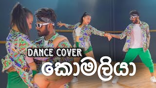 🟢 Komaliya කොමලියා Dance Cover  Oshan Liyanage Dance Ft Geethmi [upl. by Bradski]