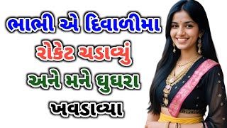 emotional story  gujarati storyheart touching story  gujarati varta [upl. by Ellenar]