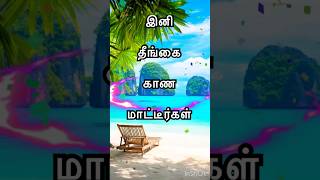 Don’t cry 😢 i am with you shrots Tamil Christian song WhatsApp Status [upl. by Young89]