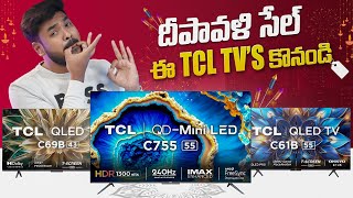 Best TCL Smart TV Deals to Buy in Amazon and Flipkart Diwali Sales [upl. by Notsirb253]