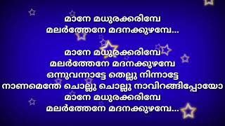 maane madhura karimbe karaoke with lyrics [upl. by Xila823]