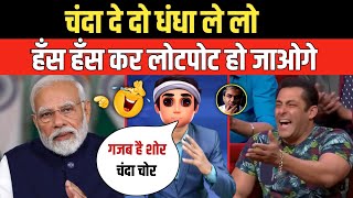 Pm Modi PTroll On Electoral Bonds  Supreme Court On Sbi Electoral Bonds  Modi Meme  Funny Video [upl. by Darnall]