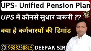 Unified Pension Scheme  UPS  NPS  Old pension scheme  UPS vs OPS I changes in ups [upl. by Refynnej887]