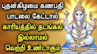 WEDNESDAY POWERFUL GANAPATHI TAMIL DEVOTIONAL SONGS  Vinayagar Padalgal  Lord Pillayar Tamil Songs [upl. by Ijat484]