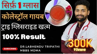 कोलेस्ट्रॉल कैसे कम करें प्राकृतिक  How to reduce cholesterol naturally  DrTripathi Health Tips [upl. by Yesmar]