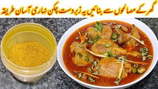 Chicken Nihari With Homemade Nihari Masala  Authentic Nihari Masala  Nihari By Kitchen With Mehru [upl. by Enattirb]