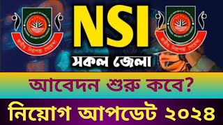 NSI🔥জাতীয় গোয়েন্দা সংস্থা নতুন নিয়োগ ২০২৪। National Security Intelligence job circular 2024 [upl. by Adnawad]