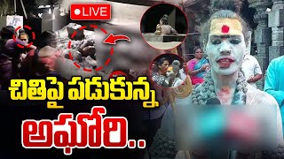 🔴LIVE అఘోరి Vs హిజ్రాలు  Lady Aghori Naga Sadhu Vs Hijras  Aghori Latest Updates  Warangal  WW [upl. by Mari820]