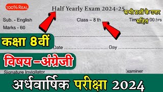 कक्षा आठवीं अंग्रेजी का असली पेपर अर्धवार्षिक परीक्षा 2024 kaksha 8 English Paper Half Yearly 2024 [upl. by Ynnav255]