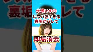 【悲報】水瀬いのりさん。レスバ強すぎる裏垢発覚で彼氏持ち、他声優の悪口が露呈されてしまうｗ →即垢消去 [upl. by Nameerf570]