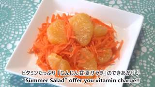 2wayピーラーで作る「にんじん甘夏サラダ」2wayPeelerCarrotSummerSalad小久保工業所KOKUBO [upl. by Blakelee]