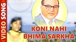 Koni Nahi Bhima Sarkha [upl. by Knight]