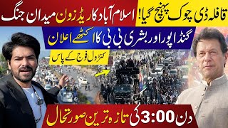 PTI March Hits DChowk Latest Live Updates From Red Zone  What Next From Khan [upl. by Issie640]