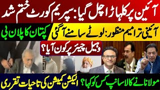 Constitutional amendments passed  Imran Khans plan B  Fazal Ur Rehman speech [upl. by Ertha432]