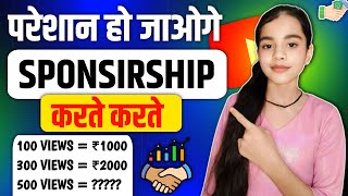 100200 views per sponsorship kaise le  sponsorship Kaise le  how to get sponsorship on YouTube 💵 [upl. by Siravart]