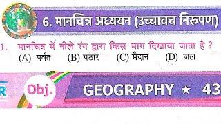 10th Ch 6 मानचित्र अध्ययन उच्चावच निरूपण manchitra adhyayan uchhavach nirupan।Geo vvi obj Samrat Sir [upl. by Valenba735]