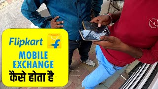 Flipkart Mobile Exchange Process 2024 Experience [upl. by Baseler193]