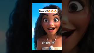 Go and watch it moana [upl. by Dun]