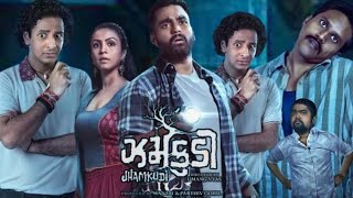 Jhamkudi Full Movie In Gujarati 2024  Manasi Parekh  Sanjay Goradia  New Movie Facts amp Review HD [upl. by Arbma]