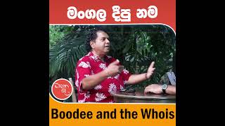 මංගල දීපු නම Boodee and the Whois [upl. by Fosdick]