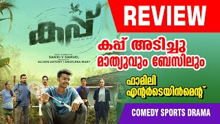 CUP Movie Review  Mathew Thomas  Basil Joseph  Cup Review [upl. by Aserehtairam501]