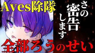 【荒野行動】さのがAvesから除隊された理由はアイツが原因だった・・？ [upl. by Correy807]