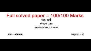 Sanskrit Board Paper 2019 class X as per new pattern cbse Manika [upl. by Einobe585]