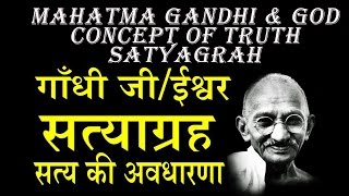 GANDHI JI amp GODCONCEPT OF TRUTHगांधीजीईश्वर सत्याग्रहराजनीतिक विचारसत्य की अवधारणा [upl. by Etnahc]