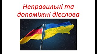 Німецька мова Таблиця сильних дієслів 3 форми дієслівPräsens Частина 9 Starke Verben 3 Formen [upl. by Tobe]